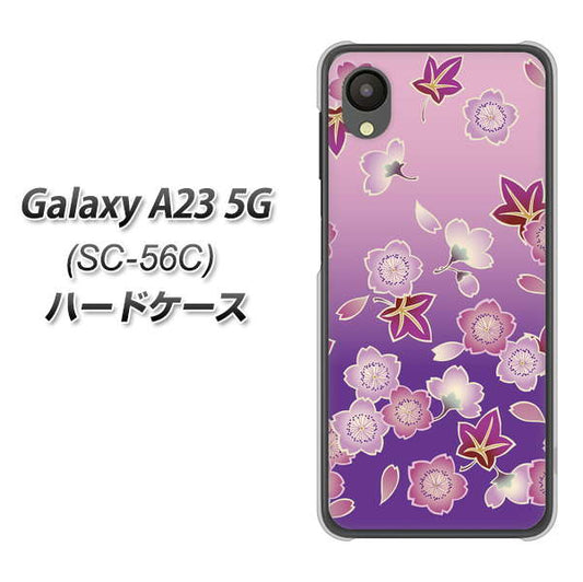 Galaxy A23 5G SC-56C docomo 高画質仕上げ 背面印刷 ハードケース【YJ324 和柄 桜 もみじ】
