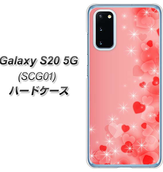 au ギャラクシー S20 5G SCG01 高画質仕上げ 背面印刷 ハードケース【003 ハート色の夢】