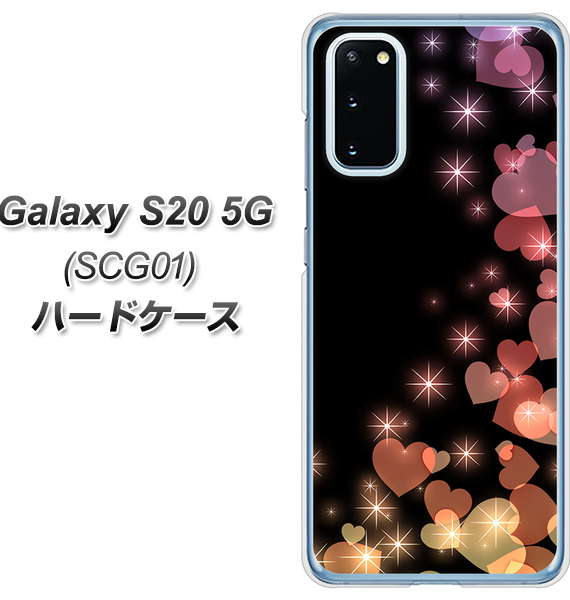 au ギャラクシー S20 5G SCG01 高画質仕上げ 背面印刷 ハードケース【020 夜のきらめきハート】