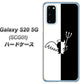 au ギャラクシー S20 5G SCG01 高画質仕上げ 背面印刷 ハードケース【027 ハーフデビット】