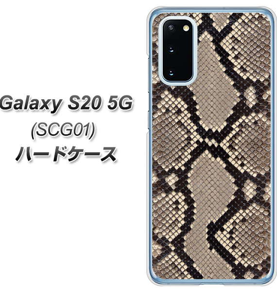 au ギャラクシー S20 5G SCG01 高画質仕上げ 背面印刷 ハードケース【049 ヘビ柄】