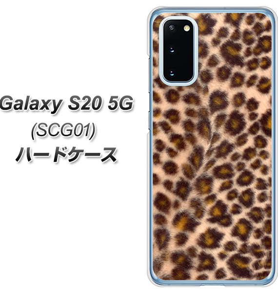 au ギャラクシー S20 5G SCG01 高画質仕上げ 背面印刷 ハードケース【068 ヒョウ（茶）】