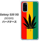 au ギャラクシー S20 5G SCG01 高画質仕上げ 背面印刷 ハードケース【083 大麻ラスタカラー】