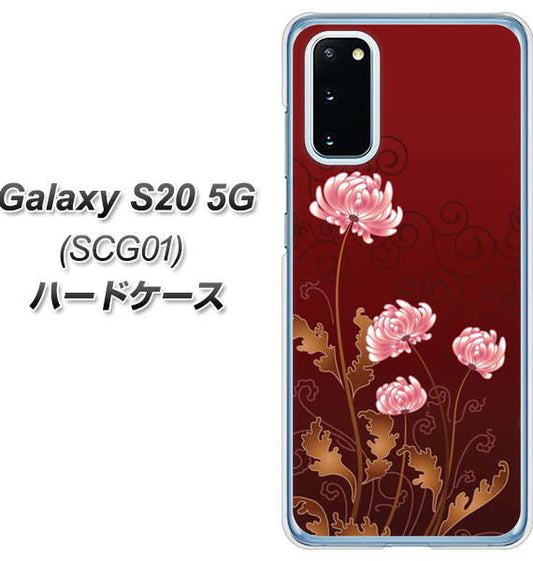 au ギャラクシー S20 5G SCG01 高画質仕上げ 背面印刷 ハードケース【375 優美な菊】