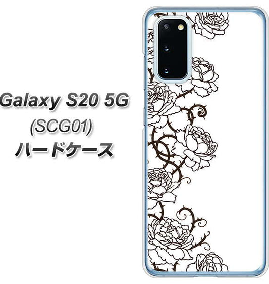 au ギャラクシー S20 5G SCG01 高画質仕上げ 背面印刷 ハードケース【467 イバラ】