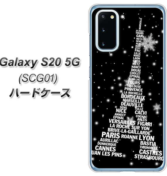 au ギャラクシー S20 5G SCG01 高画質仕上げ 背面印刷 ハードケース【528 エッフェル塔bk-wh】