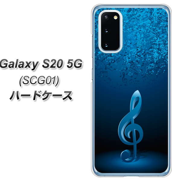 au ギャラクシー S20 5G SCG01 高画質仕上げ 背面印刷 ハードケース【588 オーケストラ】