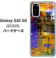 au ギャラクシー S20 5G SCG01 高画質仕上げ 背面印刷 ハードケース【609 クラッシュアートBL】