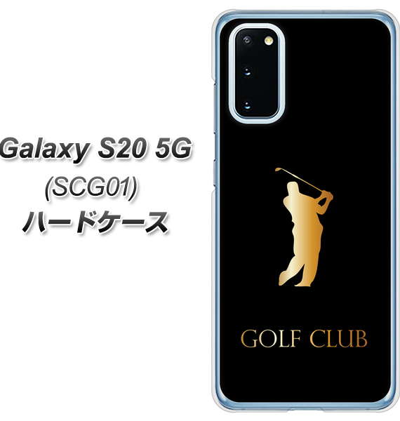 au ギャラクシー S20 5G SCG01 高画質仕上げ 背面印刷 ハードケース【610 GOLFCLUB】