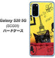 au ギャラクシー S20 5G SCG01 高画質仕上げ 背面印刷 ハードケース【686 パリの子猫】