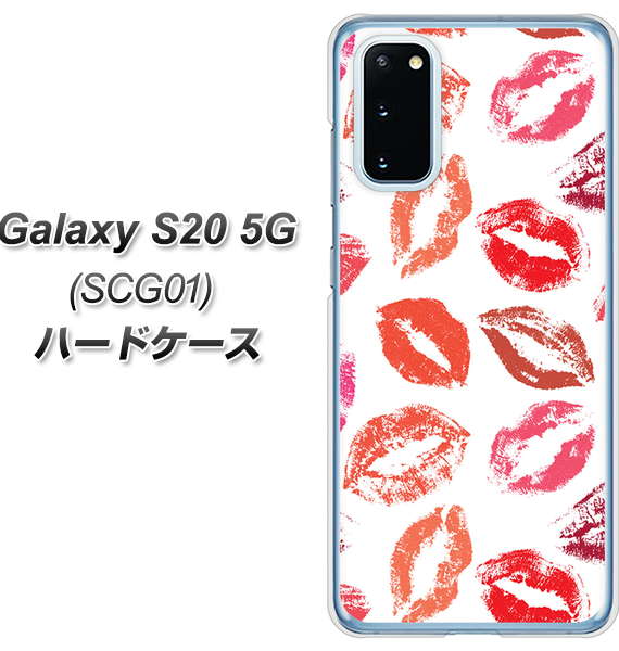 au ギャラクシー S20 5G SCG01 高画質仕上げ 背面印刷 ハードケース【734 キスkissキス】