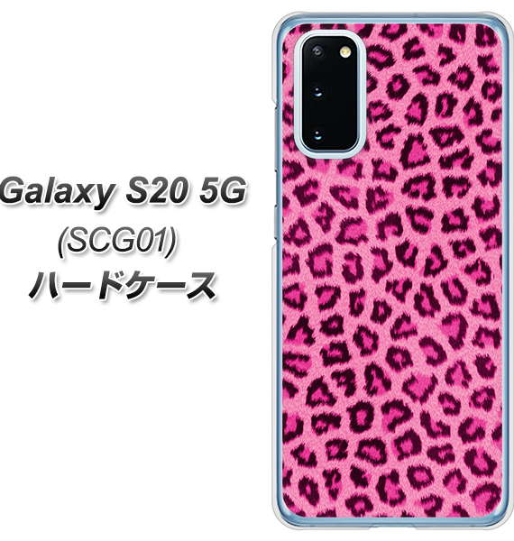 au ギャラクシー S20 5G SCG01 高画質仕上げ 背面印刷 ハードケース【1066 ヒョウ柄ベーシックSピンク】
