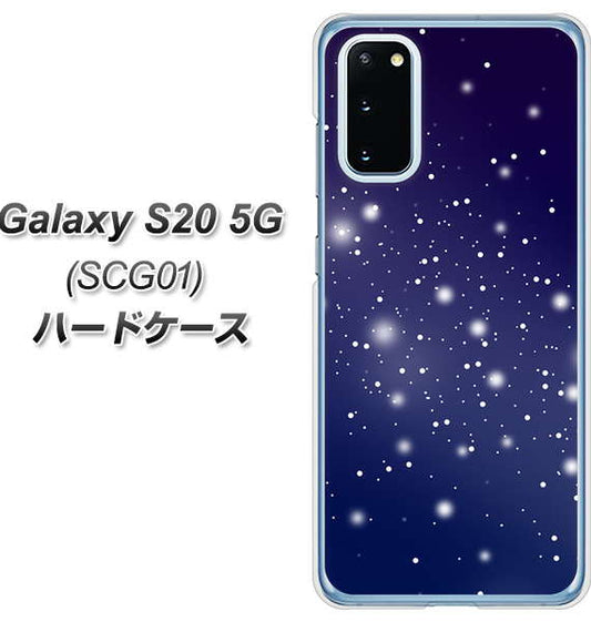 au ギャラクシー S20 5G SCG01 高画質仕上げ 背面印刷 ハードケース【1271 天空の川】