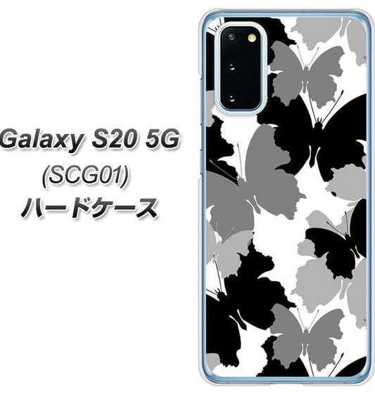 au ギャラクシー S20 5G SCG01 高画質仕上げ 背面印刷 ハードケース【1336 夜の蝶】
