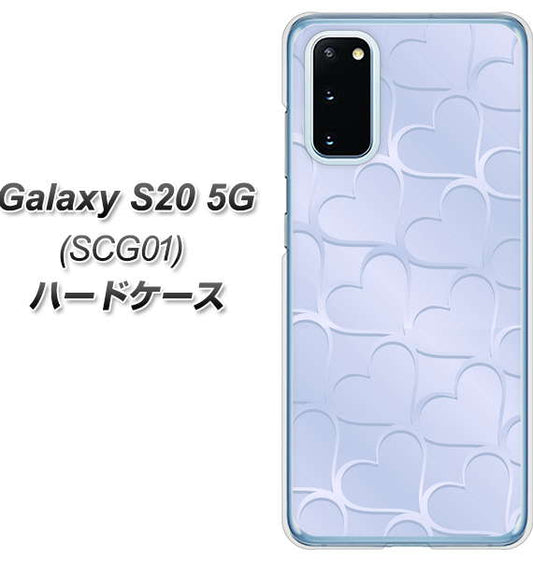 au ギャラクシー S20 5G SCG01 高画質仕上げ 背面印刷 ハードケース【1341 かくれハート（ライトブルー）】