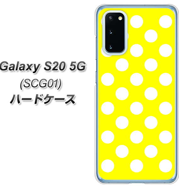 au ギャラクシー S20 5G SCG01 高画質仕上げ 背面印刷 ハードケース【1354 シンプルビッグ白黄】