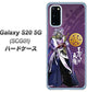 au ギャラクシー S20 5G SCG01 高画質仕上げ 背面印刷 ハードケース【AB805 長宗我部 元親 イラストと家紋】
