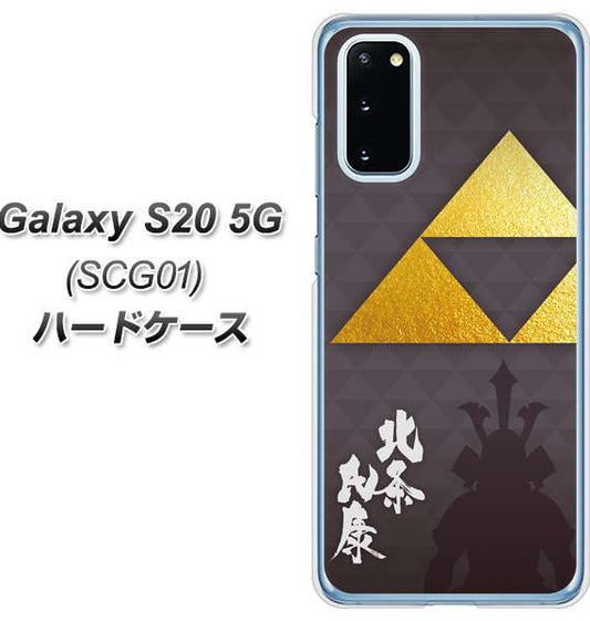 au ギャラクシー S20 5G SCG01 高画質仕上げ 背面印刷 ハードケース【AB810 北条氏康 シルエットと家紋】