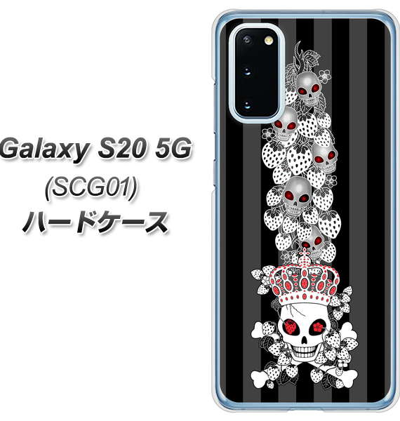au ギャラクシー S20 5G SCG01 高画質仕上げ 背面印刷 ハードケース【AG802 苺骸骨王冠蔦（黒）】