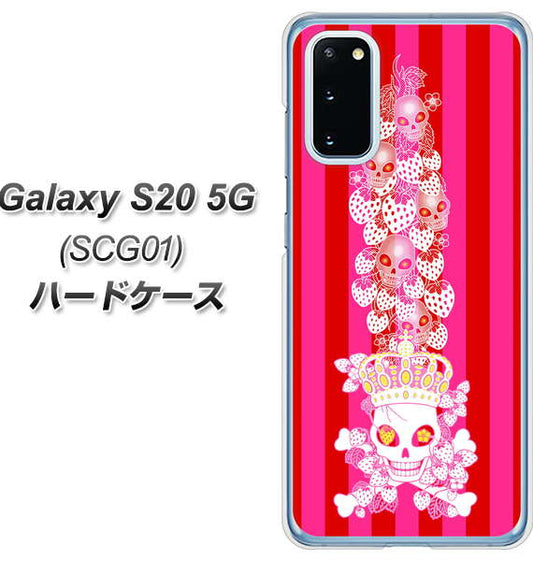 au ギャラクシー S20 5G SCG01 高画質仕上げ 背面印刷 ハードケース【AG803 苺骸骨王冠蔦（ピンク）】