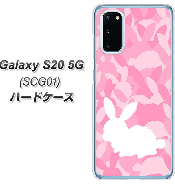 au ギャラクシー S20 5G SCG01 高画質仕上げ 背面印刷 ハードケース【AG804 うさぎ迷彩風（ピンク）】