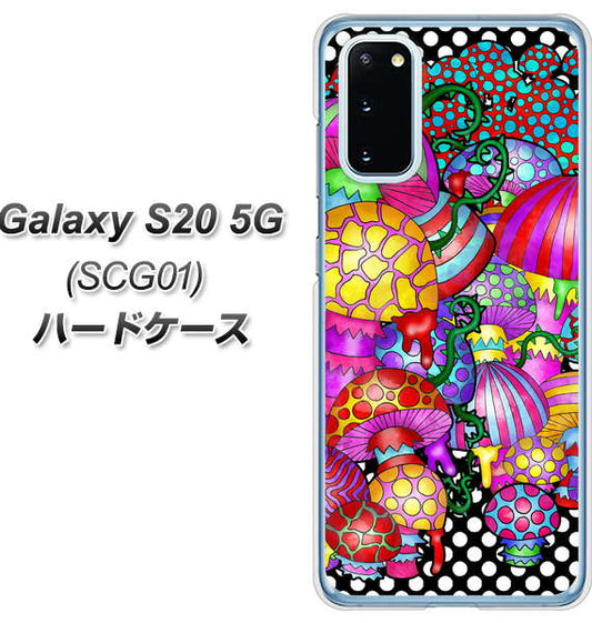 au ギャラクシー S20 5G SCG01 高画質仕上げ 背面印刷 ハードケース【AG807 きのこ（黒）】