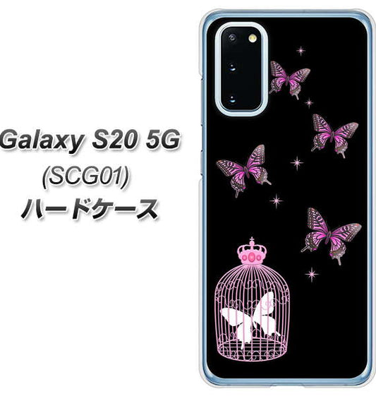 au ギャラクシー S20 5G SCG01 高画質仕上げ 背面印刷 ハードケース【AG811 蝶の王冠鳥かご（黒×ピンク）】