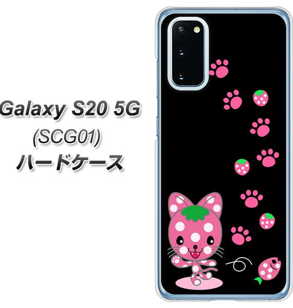 au ギャラクシー S20 5G SCG01 高画質仕上げ 背面印刷 ハードケース【AG820 イチゴ猫のにゃんベリー（黒）】