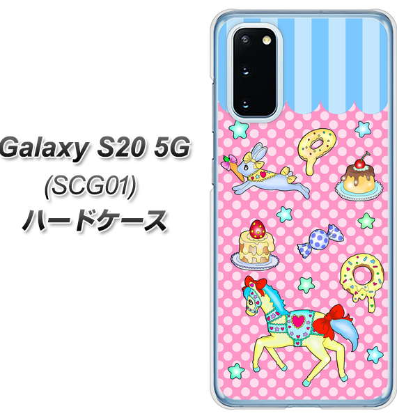 au ギャラクシー S20 5G SCG01 高画質仕上げ 背面印刷 ハードケース【AG827 メリーゴーランド（ピンク）】
