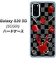 au ギャラクシー S20 5G SCG01 高画質仕上げ 背面印刷 ハードケース【AG833 苺パンク（黒）】