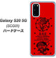 au ギャラクシー S20 5G SCG01 高画質仕上げ 背面印刷 ハードケース【AG840 苺風雷神（赤）】