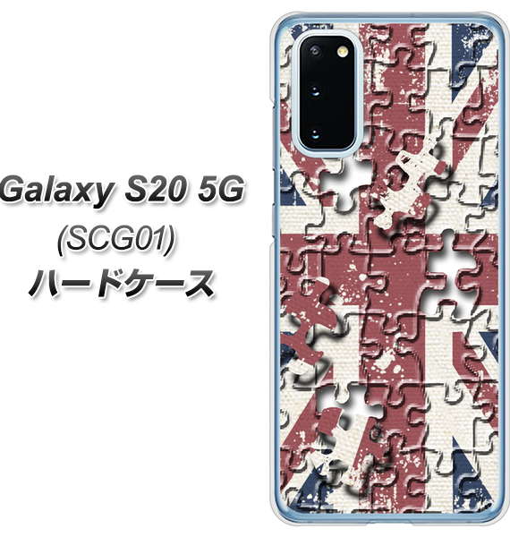 au ギャラクシー S20 5G SCG01 高画質仕上げ 背面印刷 ハードケース【EK803 ユニオンジャックパズル】