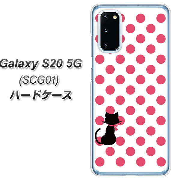au ギャラクシー S20 5G SCG01 高画質仕上げ 背面印刷 ハードケース【EK807 ネコとシンプル ピンク】