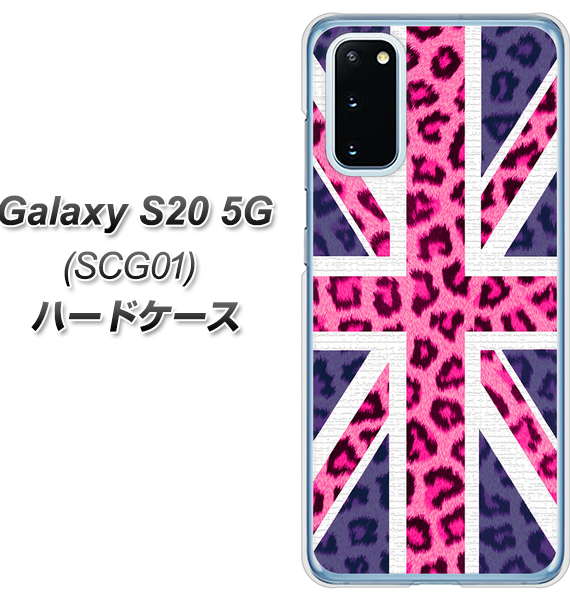 au ギャラクシー S20 5G SCG01 高画質仕上げ 背面印刷 ハードケース【EK893 ユニオンジャックヒョウ】