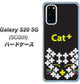 au ギャラクシー S20 5G SCG01 高画質仕上げ 背面印刷 ハードケース【IA807  Cat＋】