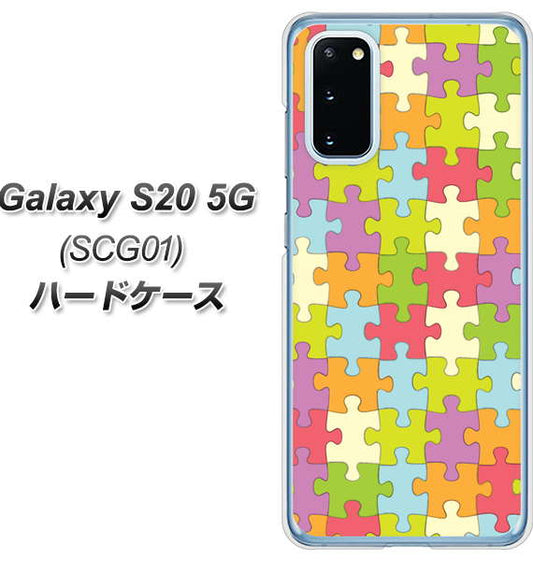 au ギャラクシー S20 5G SCG01 高画質仕上げ 背面印刷 ハードケース【IB902 ジグソーパズル_カラフル】