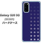 au ギャラクシー S20 5G SCG01 高画質仕上げ 背面印刷 ハードケース【IB911  スターライン】