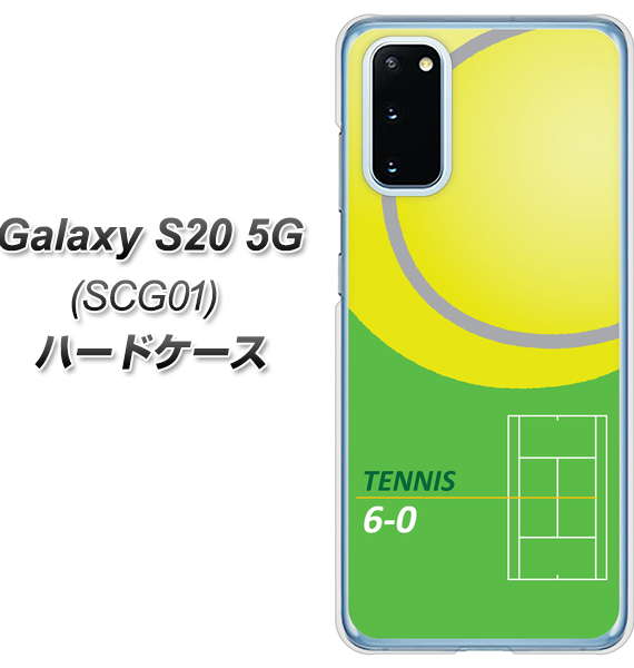 au ギャラクシー S20 5G SCG01 高画質仕上げ 背面印刷 ハードケース【IB920  TENNIS】