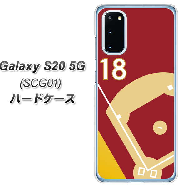 au ギャラクシー S20 5G SCG01 高画質仕上げ 背面印刷 ハードケース【IB924  baseball_グラウンド】