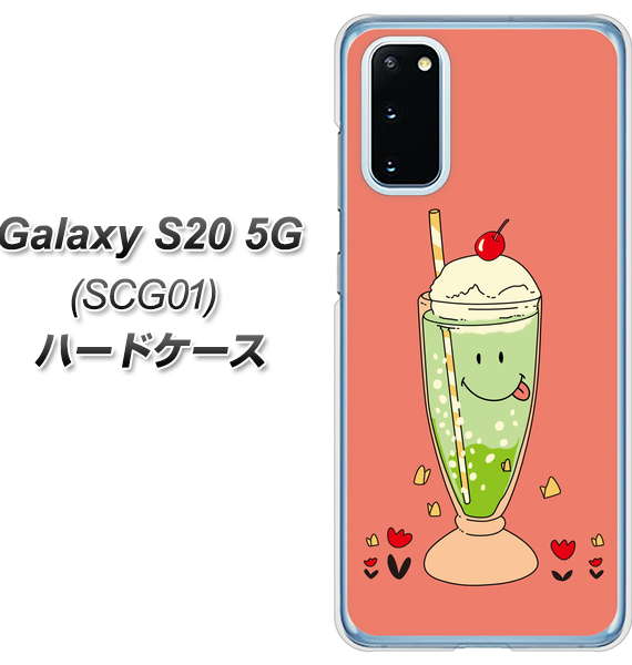 au ギャラクシー S20 5G SCG01 高画質仕上げ 背面印刷 ハードケース【MA900 クリームソーダ】