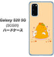 au ギャラクシー S20 5G SCG01 高画質仕上げ 背面印刷 ハードケース【MA904 台湾風かき氷】