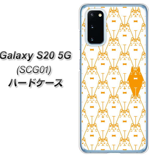 au ギャラクシー S20 5G SCG01 高画質仕上げ 背面印刷 ハードケース【MA915 パターン ネコ】