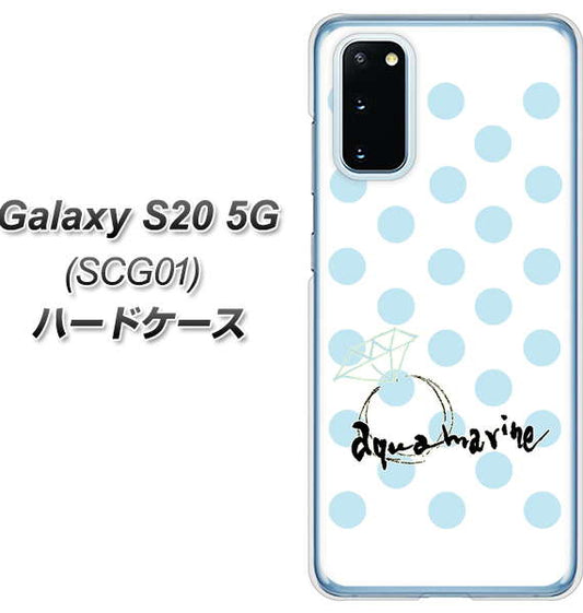 au ギャラクシー S20 5G SCG01 高画質仕上げ 背面印刷 ハードケース【OE812 3月アクアマリン】