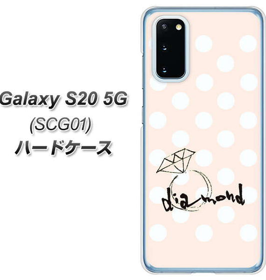 au ギャラクシー S20 5G SCG01 高画質仕上げ 背面印刷 ハードケース【OE813 4月ダイヤモンド】
