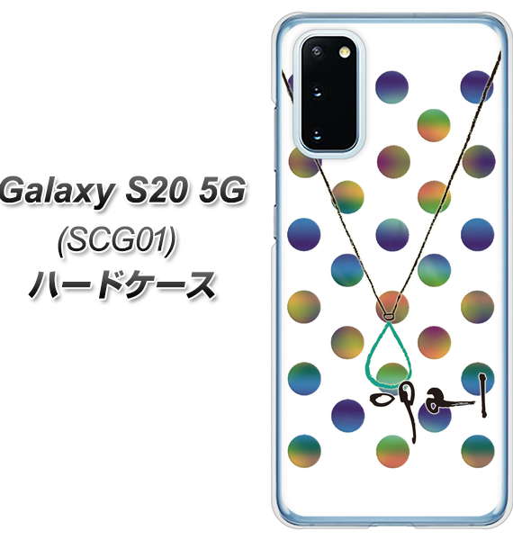 au ギャラクシー S20 5G SCG01 高画質仕上げ 背面印刷 ハードケース【OE819 10月オパール】