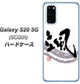 au ギャラクシー S20 5G SCG01 高画質仕上げ 背面印刷 ハードケース【OE827 颯】