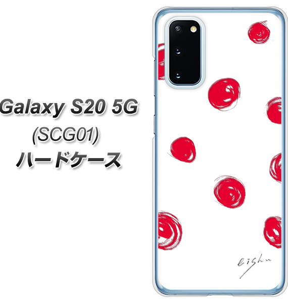 au ギャラクシー S20 5G SCG01 高画質仕上げ 背面印刷 ハードケース【OE836 手描きシンプル ホワイト×レッド】