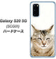 au ギャラクシー S20 5G SCG01 高画質仕上げ 背面印刷 ハードケース【VA801 笑福ねこ】