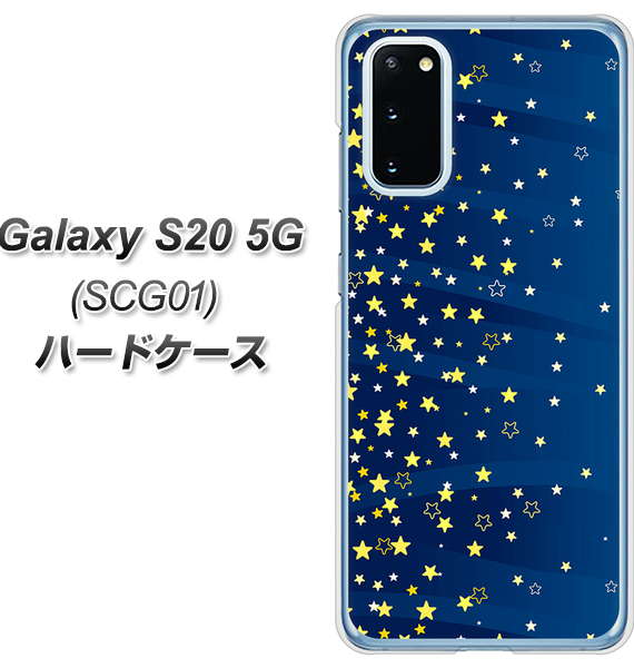 au ギャラクシー S20 5G SCG01 高画質仕上げ 背面印刷 ハードケース【VA842 満天の星空】