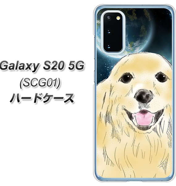 au ギャラクシー S20 5G SCG01 高画質仕上げ 背面印刷 ハードケース【YD826 ゴールデンレトリバー02】